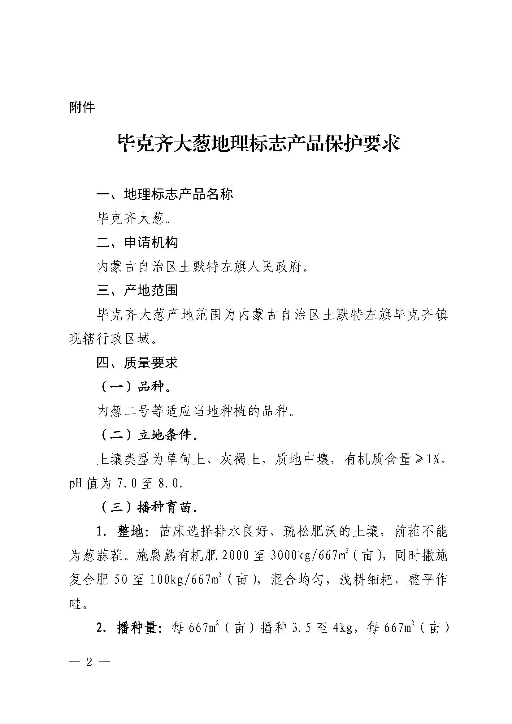 铁岭大米、南芬虹鳟鱼、碱厂红南果公告_页面_02.jpg
